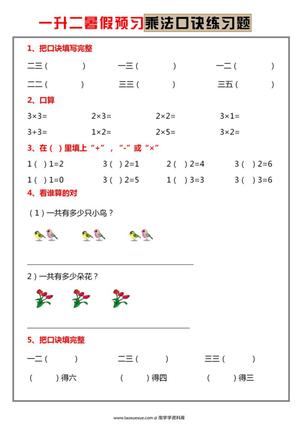 58317_一升二暑假预习乘法口诀练习题