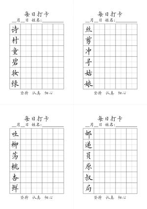 生字字帖 - 二年级上学期 - 语文