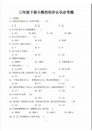 小数认识必考专项练习 - 三年级下学期 - 数学