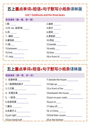 43_五上译林版英语重点单词+短语+句子默写小纸条（13页）