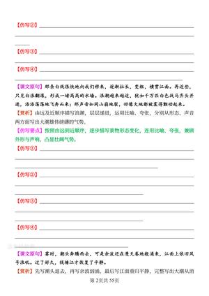 1 8单元重点句子仿写_四年级上学期_语文 第2页