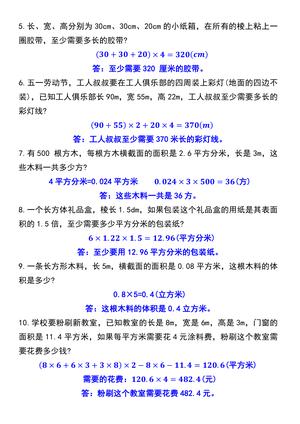 五下数学期中常考长方体与正方体易错题特训 第2页
