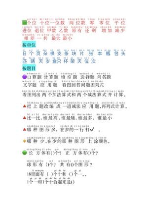 47505_一年级数学必认常用字 第2页