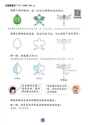 26春人教版三年级下册数学课堂笔记 第3页