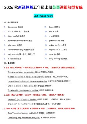 10_新译林版五年级上册英语U1-U8词组句型专项训练