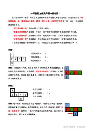 2_一下数学正方体展开图找对面专项练习题 第3页