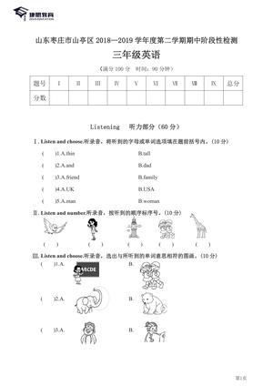 英语期中测试卷 - 含答案 - 三年级下册 - 英语