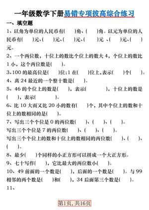 易错专项拔高练习 - 一年级下学期 - 数学