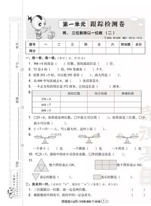 单元期中期末全册跟踪检测 - 三年级下册 - 数学