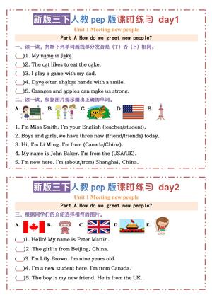 PEP英语U1-U3课时练习 - 三年级下学期 - 英语