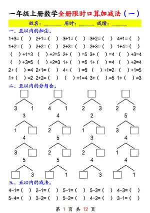 63_一年级上册数学全册限时口算加减法(一)