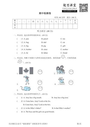 英语期中测试卷 - 含答案 - 三年级下册 - 英语