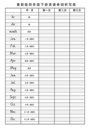 2.24【冀教版单词听写】四下英语 第3页