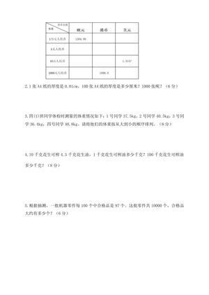 3.27数学 小数的大小比较、小数点移动专项 两份 第2页