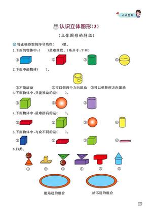 23695_认识图形专项训练 第3页