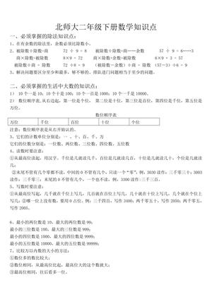 数学知识点汇总 - 二年级上学期 - 数学