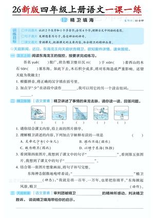 第四单元一课一练_四年级上学期_语文 第2页