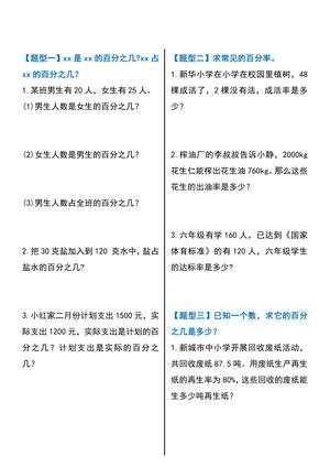 百分数应用题专项练习_六年级上学期_数学