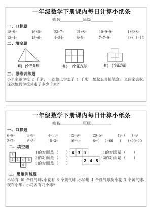 数学课内计算每日练习 - 一年级下学期 - 数学