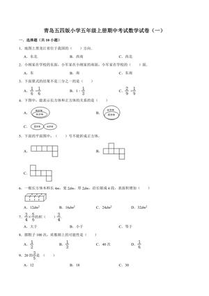 五年级数学上册试题-期中测试卷（1） 青岛五四版（含解析）