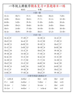 数学口算题每日一练 - 一年级上学期 - 数学