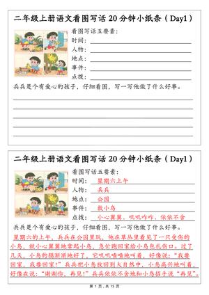看图写话训练 - 二年级上学期 - 语文