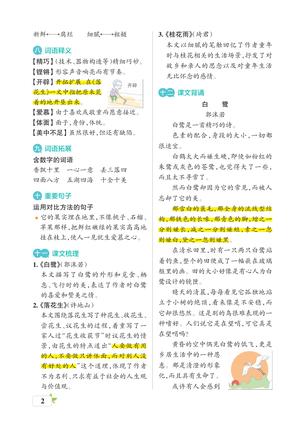 51929_五年级语文上册核心考点梳理 第2页