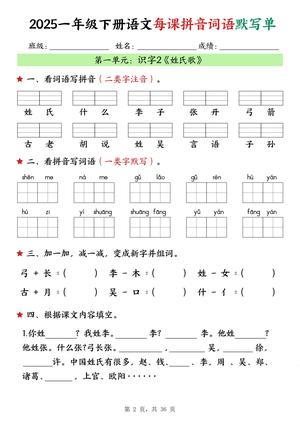 一年级（下）语文每课拼音词语默写单（36页） 第2页