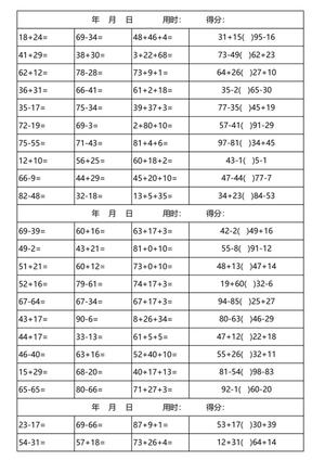 12875_100以内加减法口算天天练(3300道)