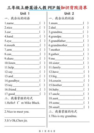 英语知识背默清单 - 三年级上学期 - 英语