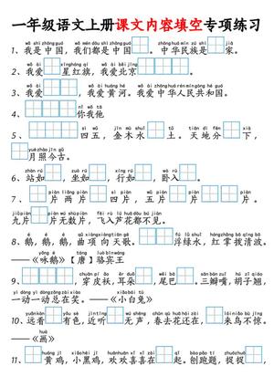 65129_一年级语文上册按课文内容填空专项练习