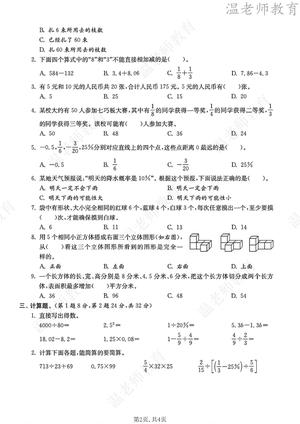 第三次月考人教版_六年级下学期_数学 第2页