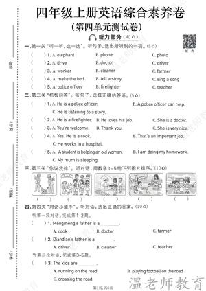 第四单元综合素养卷 - 四年级上学期 - 英语