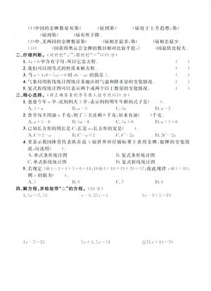 3.15数学第一次月考模拟测试题苏教版 第2页