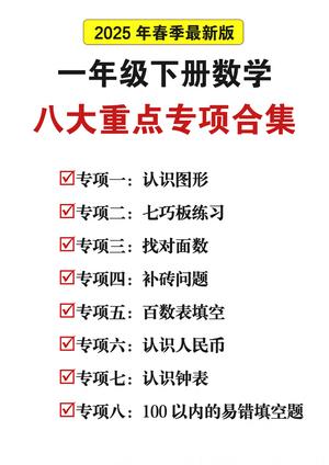 数学八大重点专项练习 - 一年级下学期 - 数学