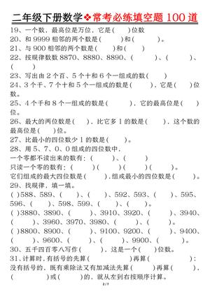 3.31【数学】二（下）数学必备填空专项练习题空白＋答案 第2页
