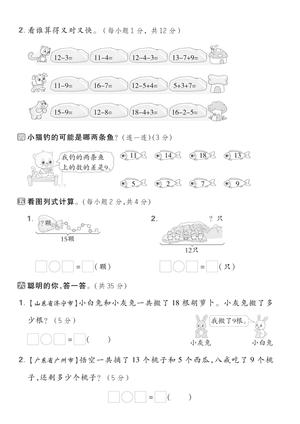 25春一下数学第二单元拔尖测试卷 第3页