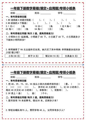 一年级（下）数学易错专项小纸条 第3页