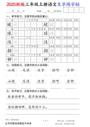 语文生字练字帖 - 三年级上册 - 语文
