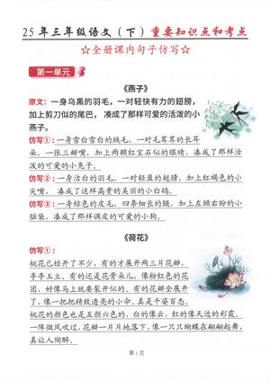 仿写句子专项训练 - 三年级上学期 - 语文