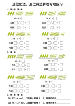 一年级数学下册先算什么再算什么专项练习(1)(1) 第3页