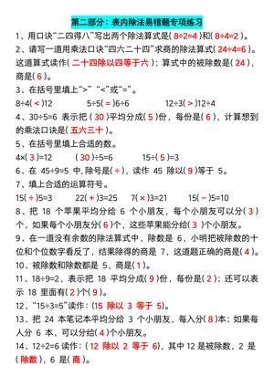 二年级下册数学期末复习八大专项 第2页