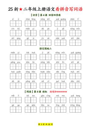 25新★二年级上册语文看拼音写词语练习 第3页