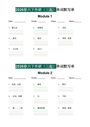 单词默写单外研版三起_六年级下学期_英语
