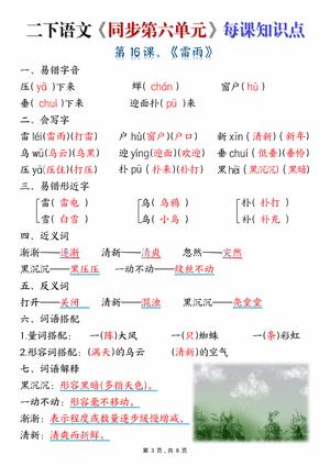 0505二下语文同步第六单元每课知识点（8页） 第3页