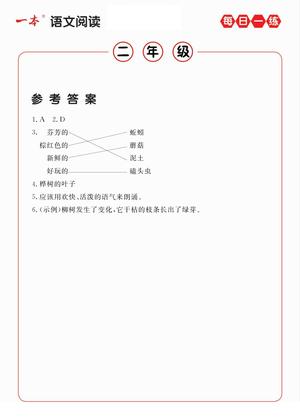 二年级语文阅读每日一练A版答案 第3页