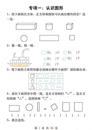 【25春一下数学八大重点专项合集（含答案47页） 第2页