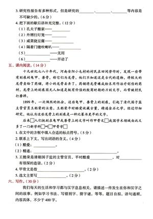 3.21 语文第三单元基础通关卷 第2页