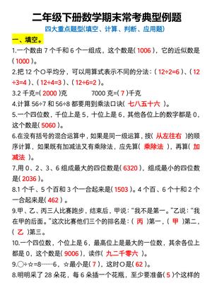期末常考典型例题 - 二年级下学期 - 数学