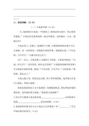 26秋一年级上册语文 开学摸底模拟试卷（三）（人教部编版，含答案） 第3页